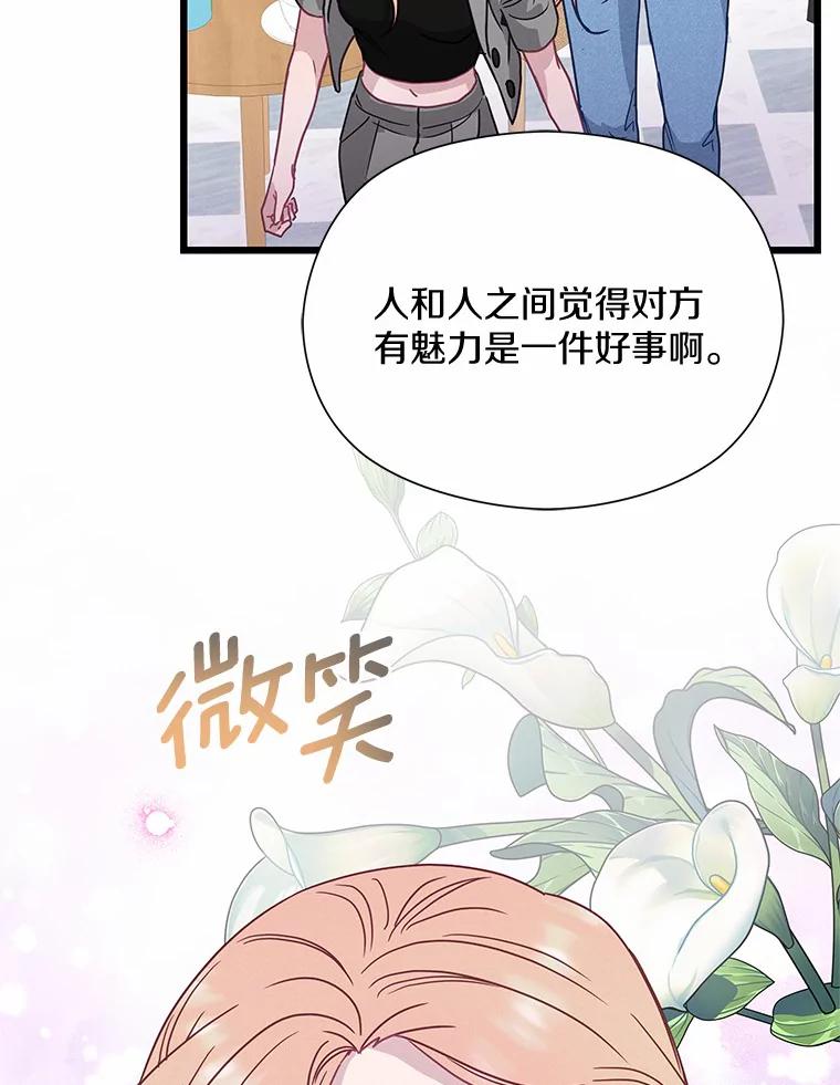 《蒂凡尼的早安吻》67.一日约会 第98页