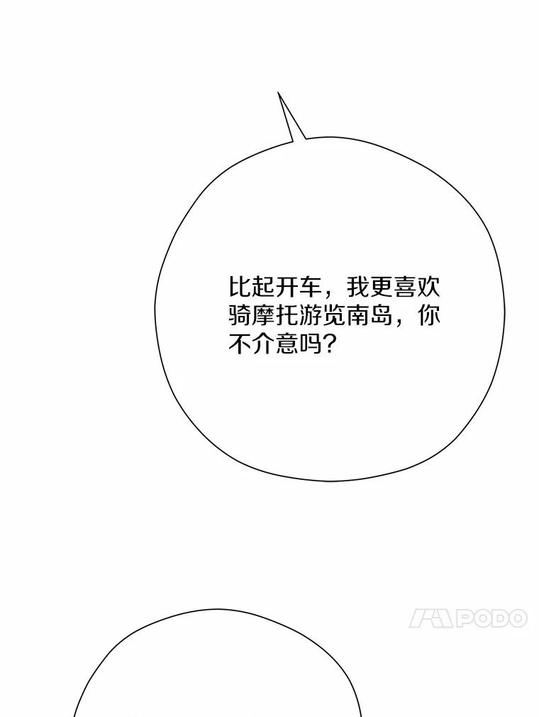 《蒂凡尼的早安吻》67.一日约会 第106页