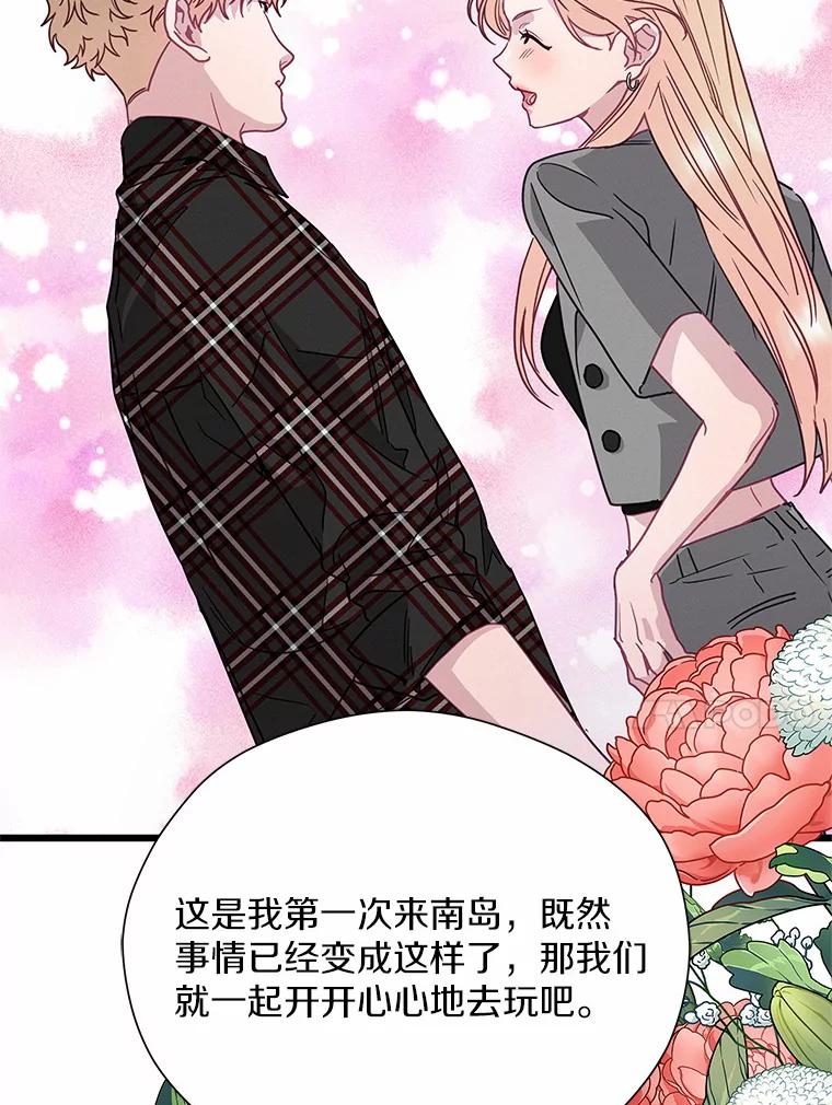 《蒂凡尼的早安吻》67.一日约会 第103页