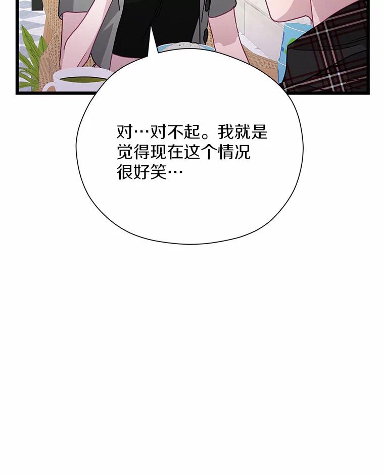 《蒂凡尼的早安吻》67.一日约会 第78页