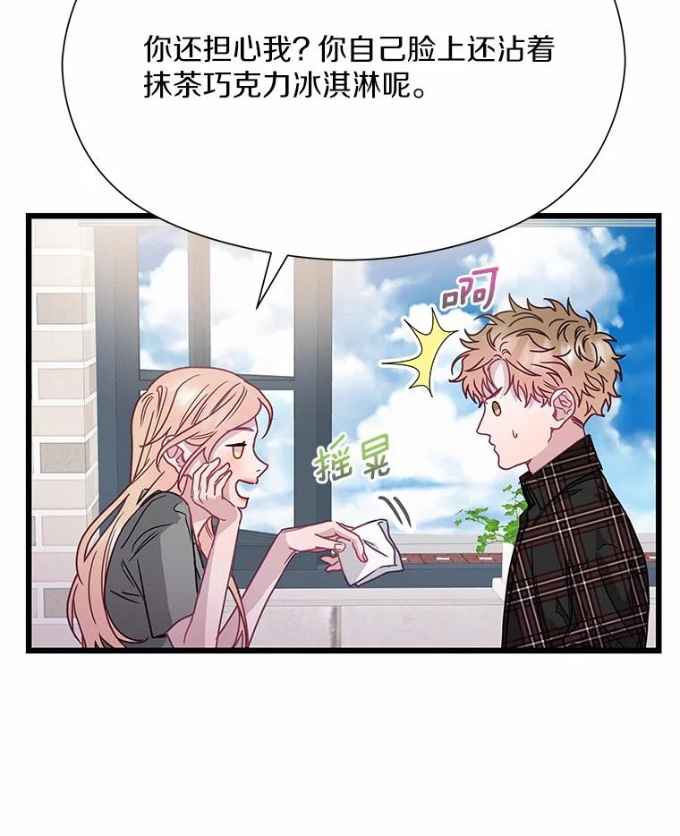 《蒂凡尼的早安吻》67.一日约会 第74页