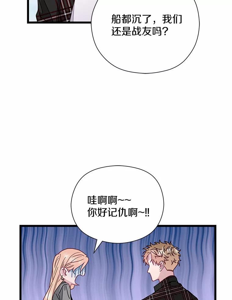《蒂凡尼的早安吻》67.一日约会 第92页