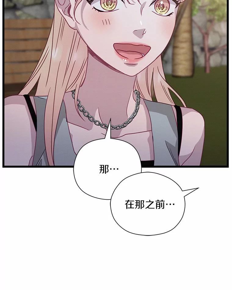 《蒂凡尼的早安吻》67.一日约会 第24页