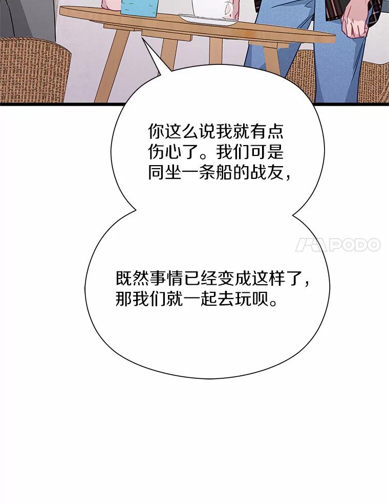 《蒂凡尼的早安吻》67.一日约会 第90页
