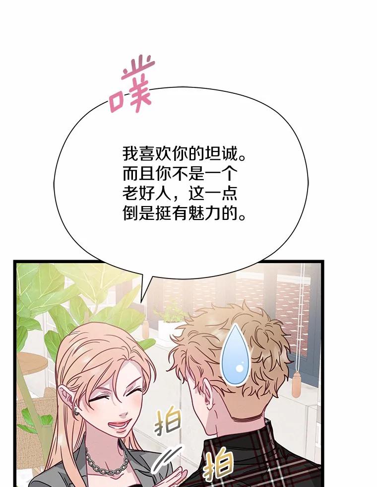 《蒂凡尼的早安吻》67.一日约会 第95页