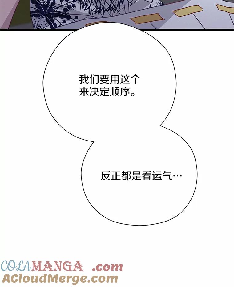 《蒂凡尼的早安吻》67.一日约会 第17页