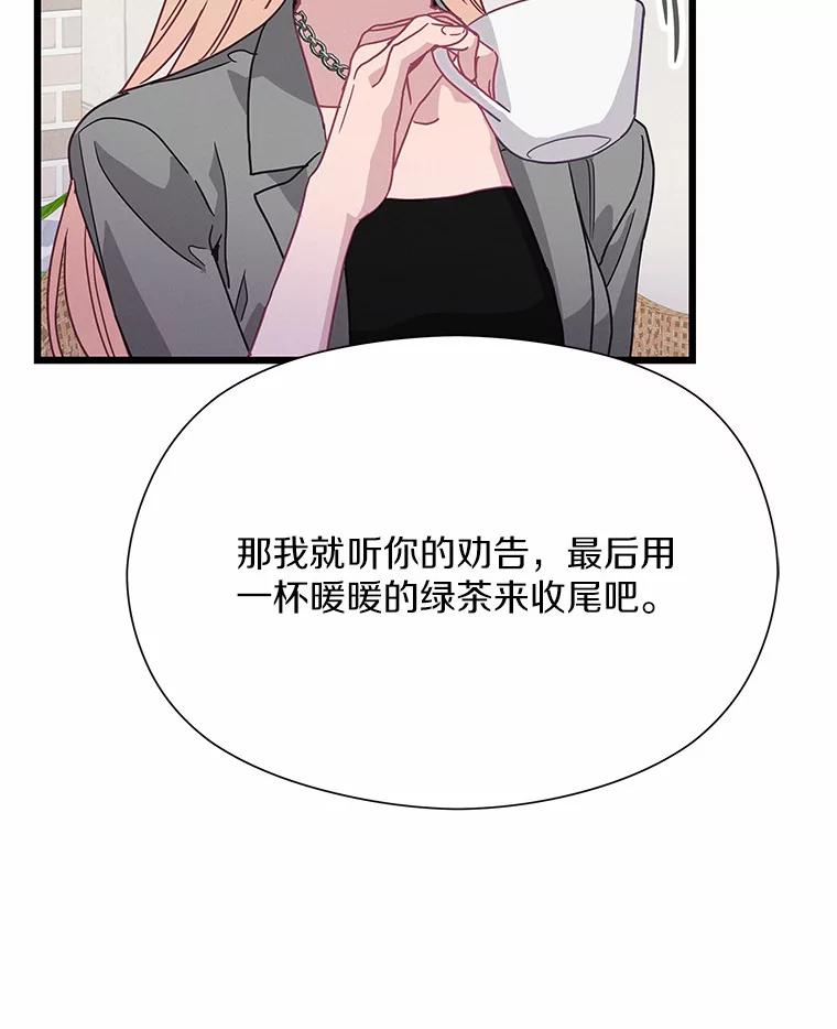 《蒂凡尼的早安吻》67.一日约会 第71页