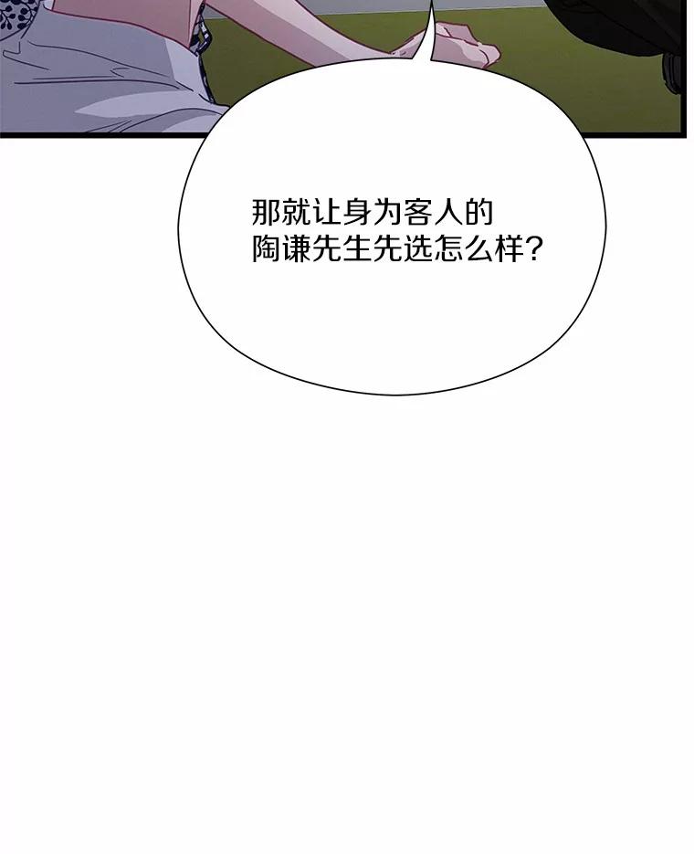 《蒂凡尼的早安吻》67.一日约会 第19页