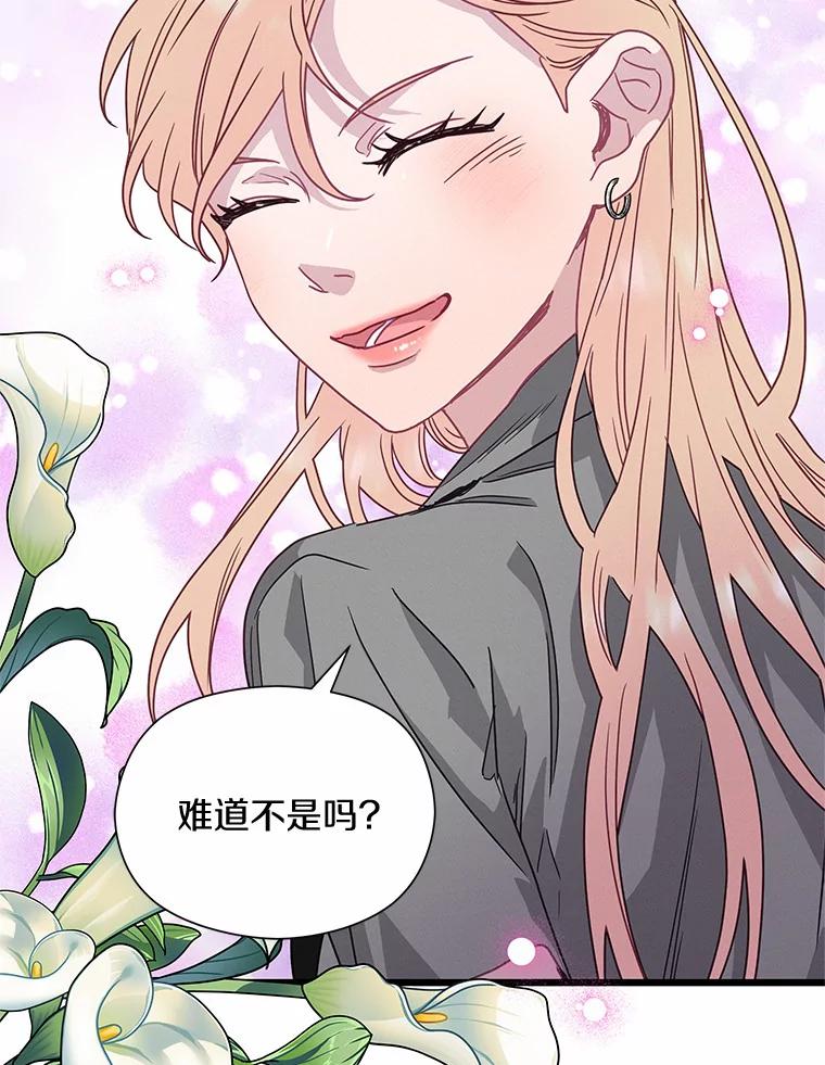 《蒂凡尼的早安吻》67.一日约会 第99页