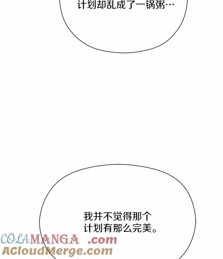 《蒂凡尼的早安吻》67.一日约会 第81页