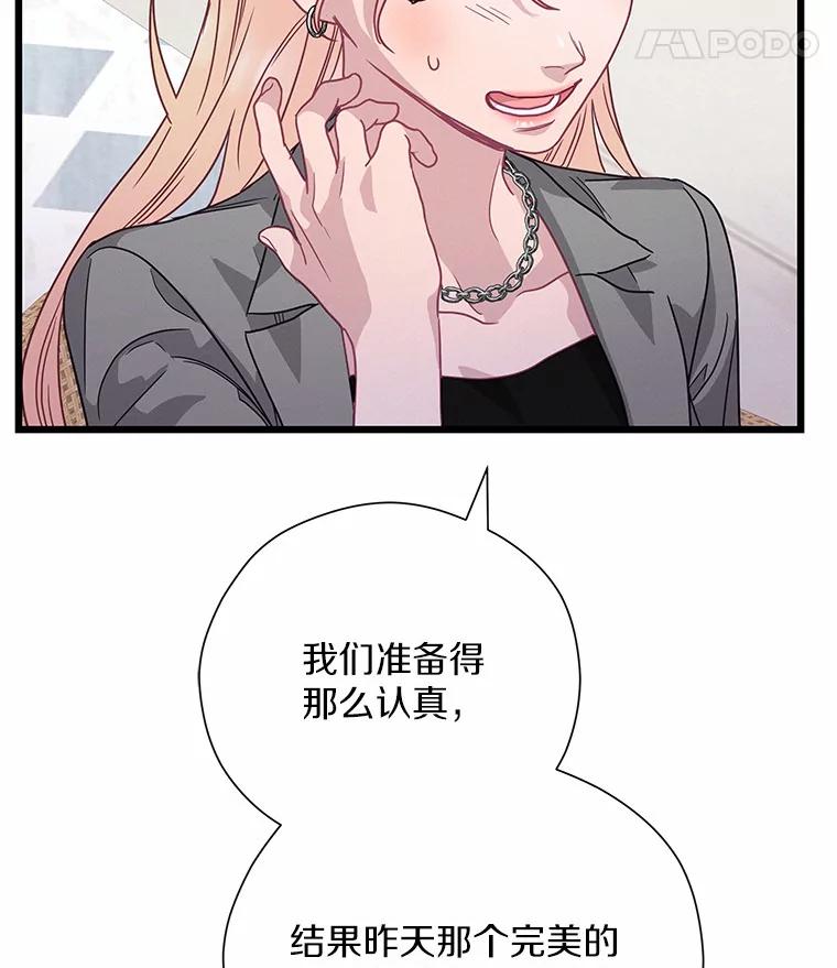 《蒂凡尼的早安吻》67.一日约会 第80页