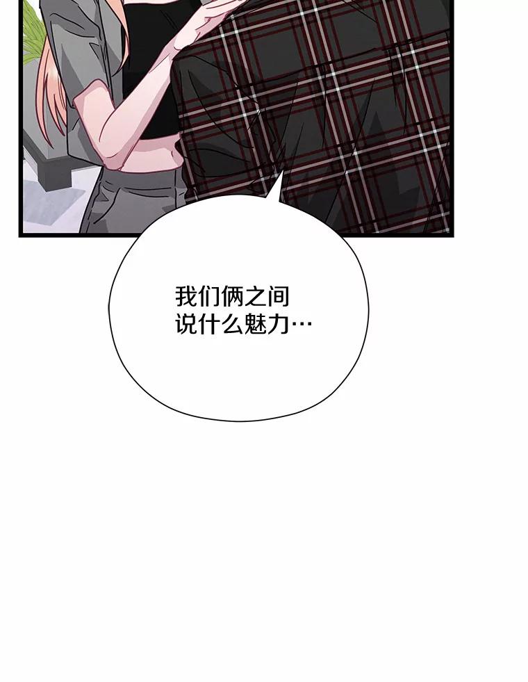 《蒂凡尼的早安吻》67.一日约会 第96页