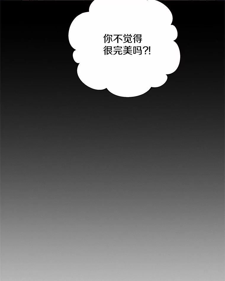 《蒂凡尼的早安吻》67.一日约会 第8页