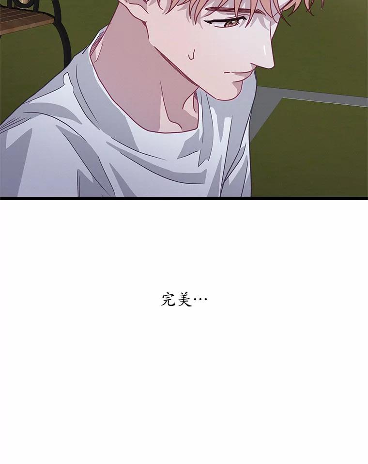 《蒂凡尼的早安吻》67.一日约会 第10页