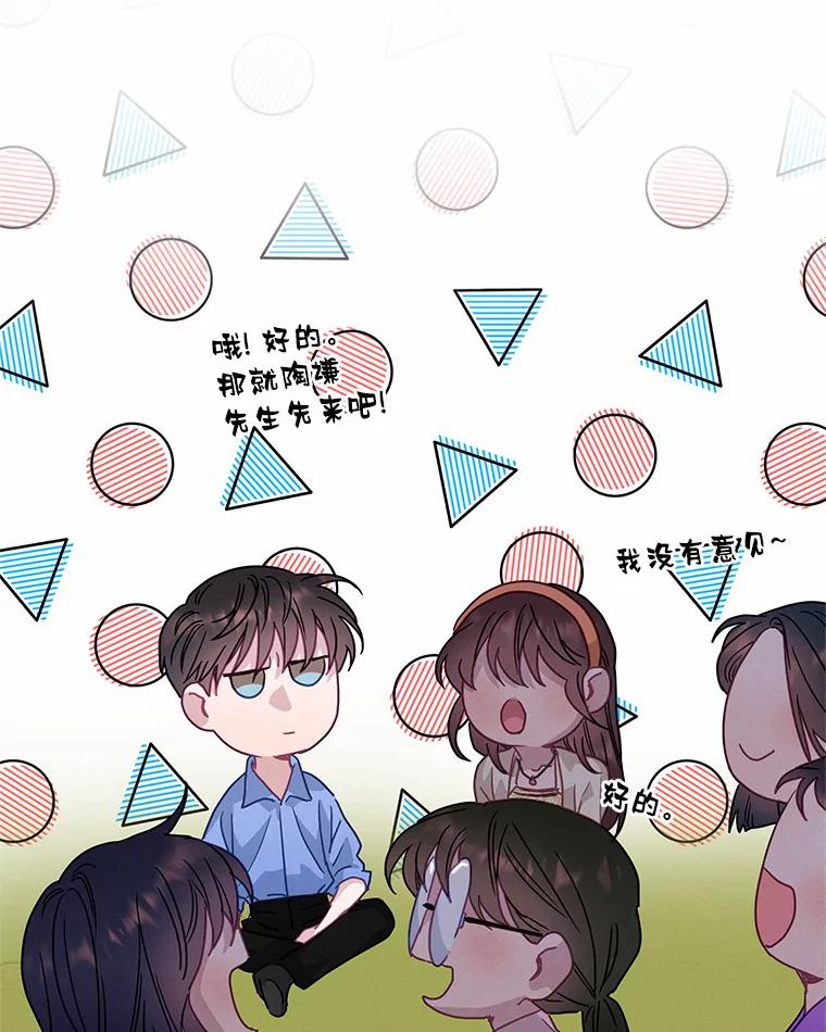 《蒂凡尼的早安吻》67.一日约会 第22页