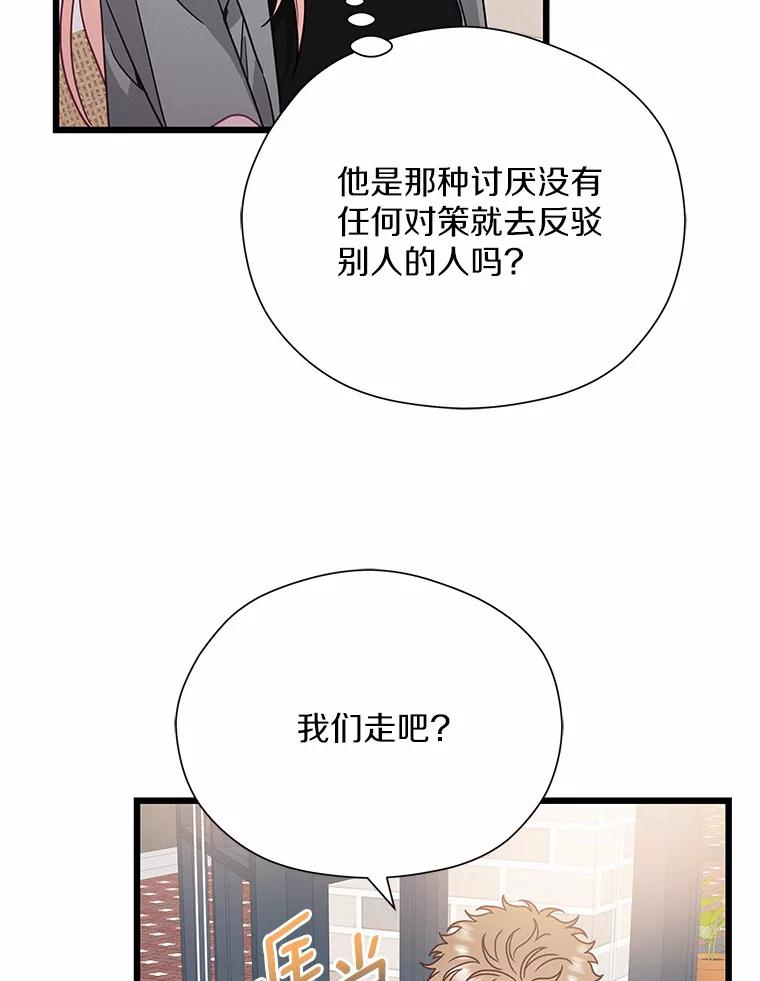 《蒂凡尼的早安吻》67.一日约会 第86页
