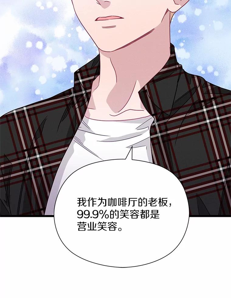 《蒂凡尼的早安吻》67.一日约会 第94页