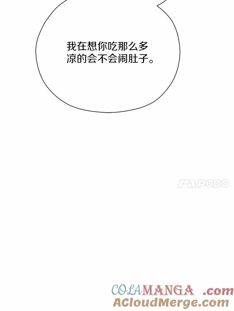 《蒂凡尼的早安吻》67.一日约会 第69页