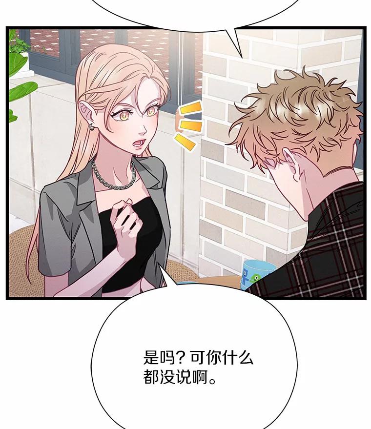 《蒂凡尼的早安吻》67.一日约会 第82页