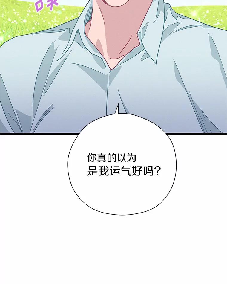 《蒂凡尼的早安吻》67.一日约会 第48页