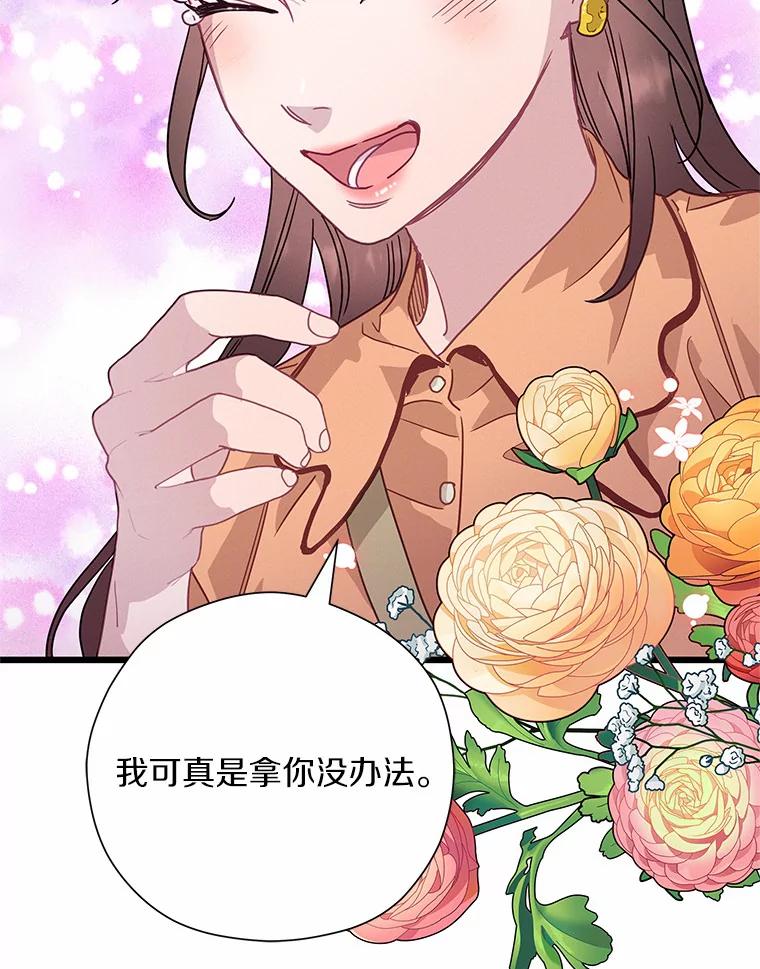 《蒂凡尼的早安吻》67.一日约会 第58页