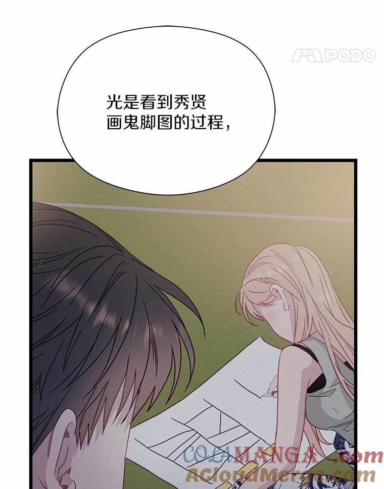 《蒂凡尼的早安吻》67.一日约会 第53页
