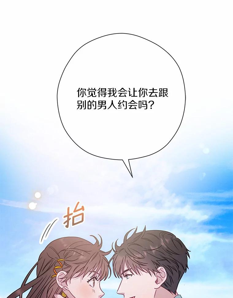 《蒂凡尼的早安吻》67.一日约会 第51页