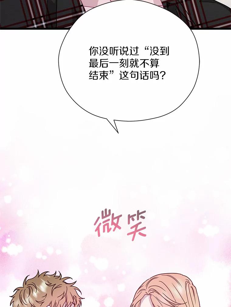 《蒂凡尼的早安吻》67.一日约会 第102页