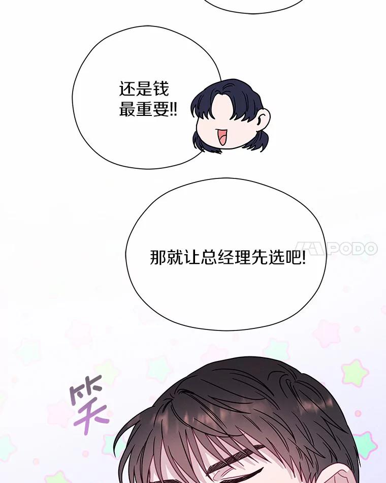 《蒂凡尼的早安吻》67.一日约会 第28页