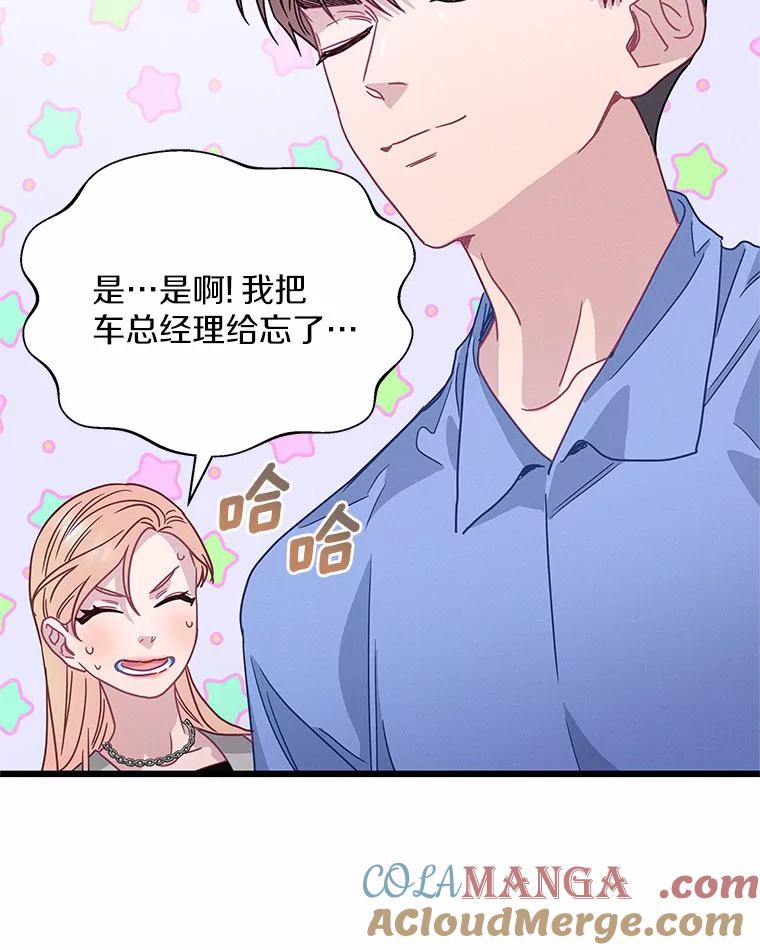 《蒂凡尼的早安吻》67.一日约会 第29页