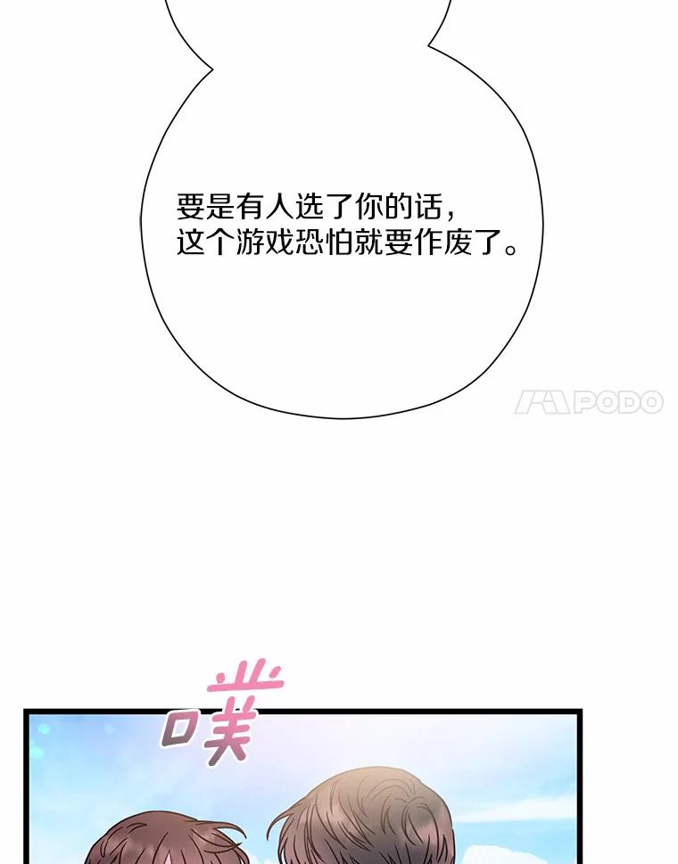 《蒂凡尼的早安吻》67.一日约会 第56页