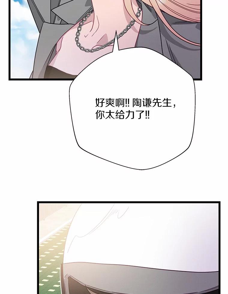 《蒂凡尼的早安吻》67.一日约会 第112页