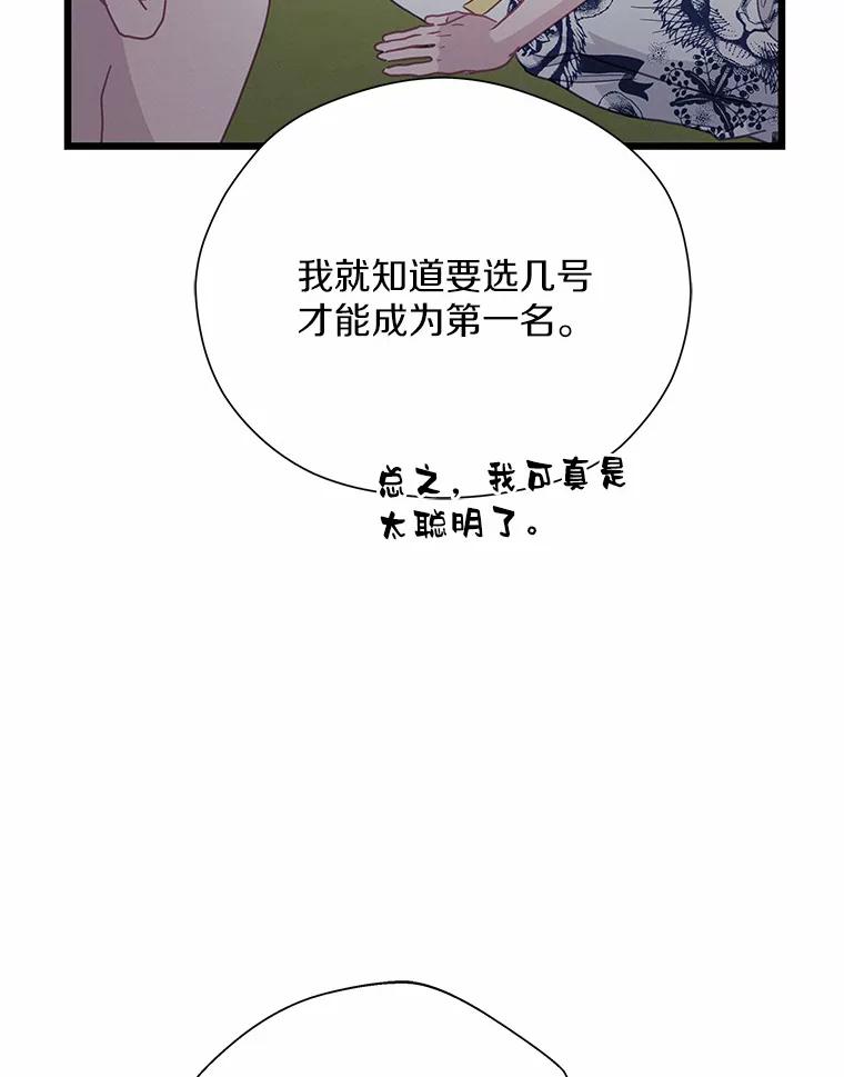 《蒂凡尼的早安吻》67.一日约会 第54页