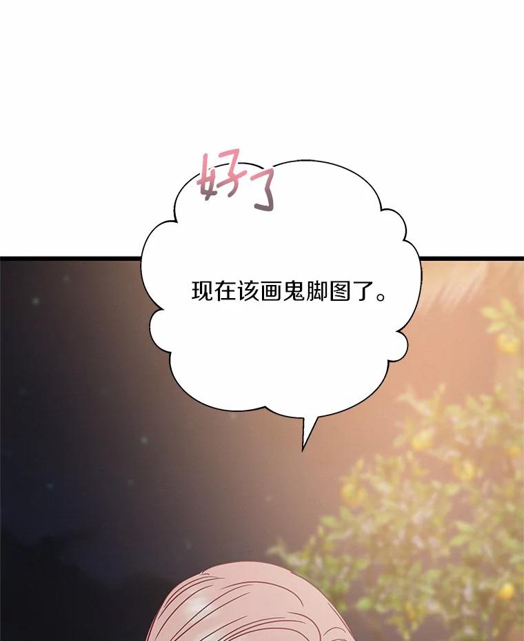 《蒂凡尼的早安吻》67.一日约会 第15页