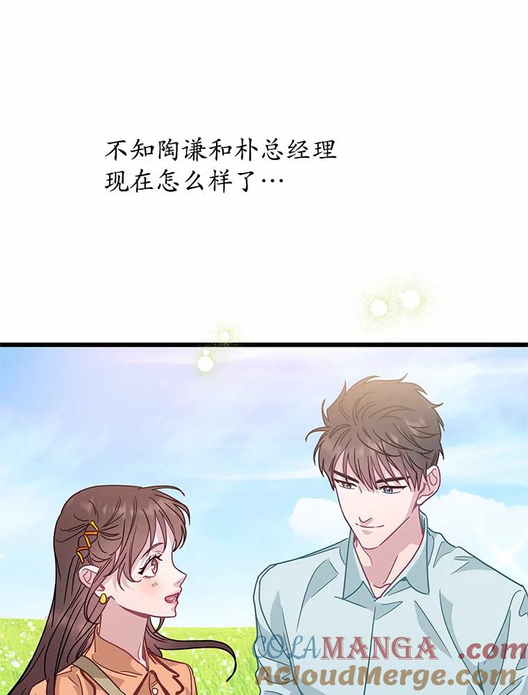《蒂凡尼的早安吻》67.一日约会 第61页
