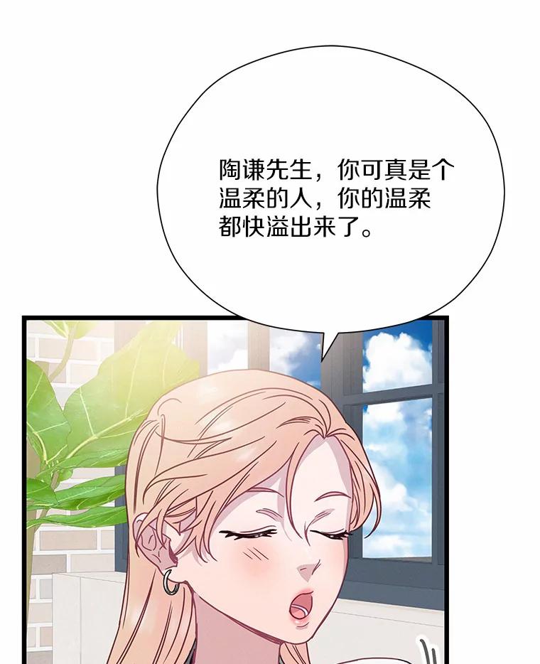 《蒂凡尼的早安吻》67.一日约会 第70页