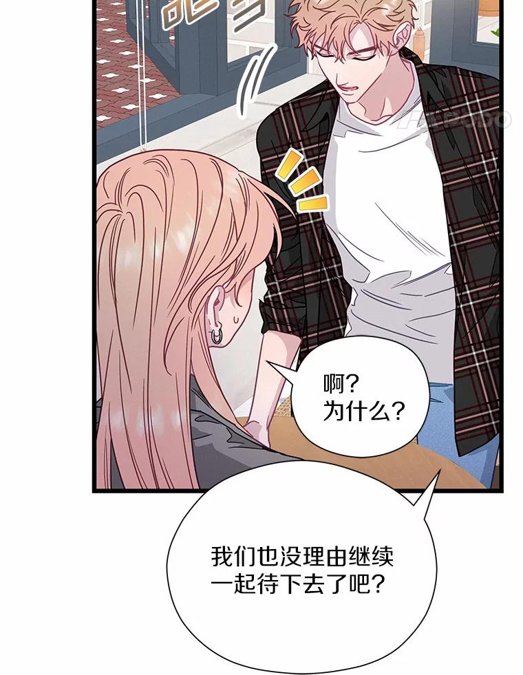 《蒂凡尼的早安吻》67.一日约会 第87页
