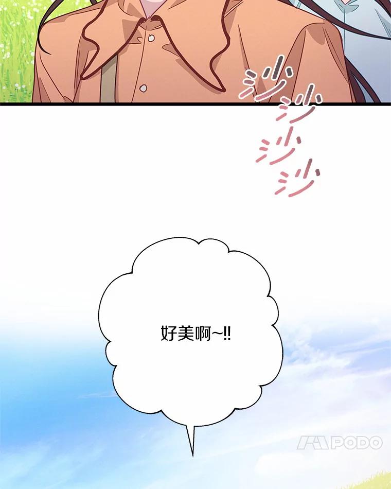 《蒂凡尼的早安吻》67.一日约会 第42页