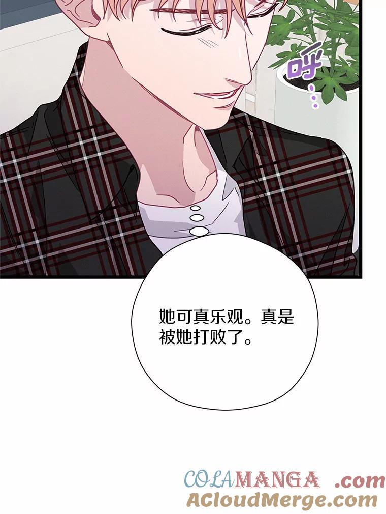 《蒂凡尼的早安吻》67.一日约会 第105页