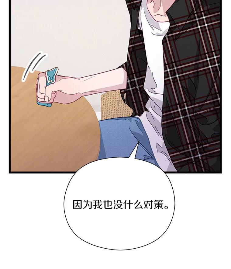 《蒂凡尼的早安吻》67.一日约会 第84页