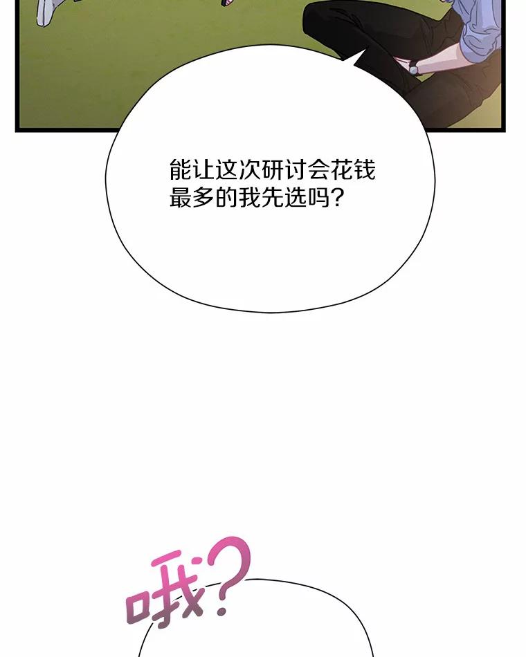 《蒂凡尼的早安吻》67.一日约会 第26页