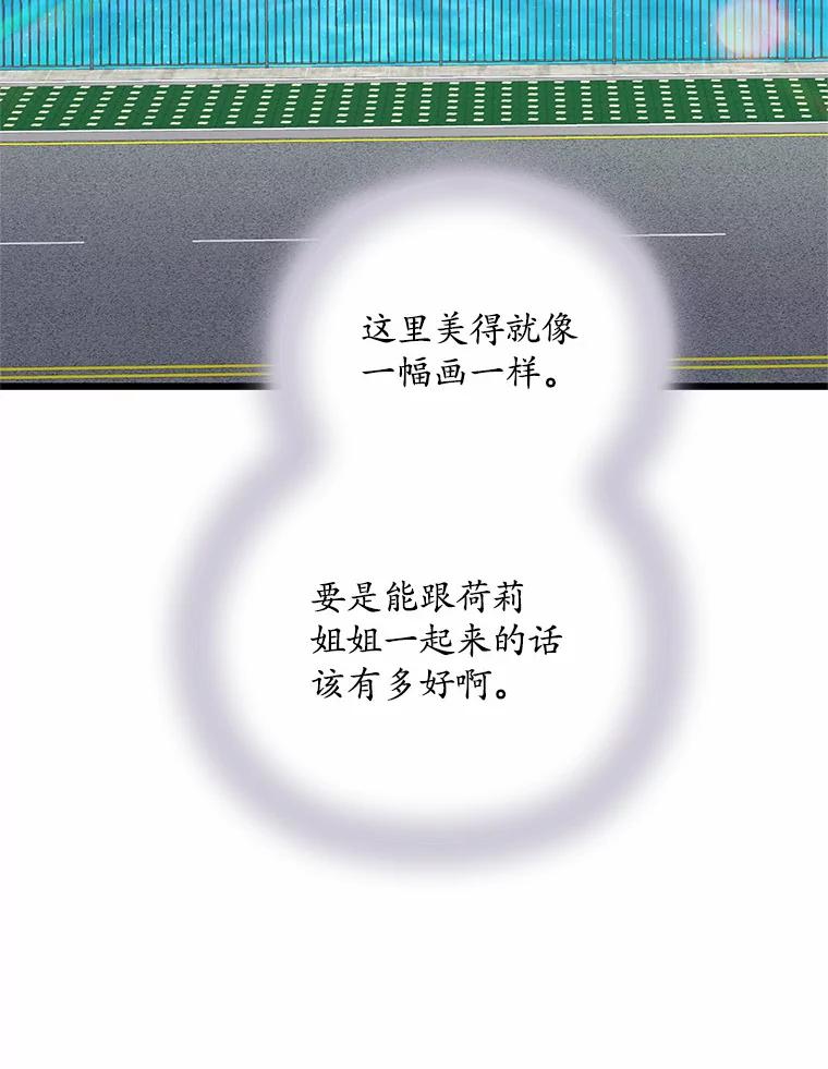 《蒂凡尼的早安吻》67.一日约会 第115页