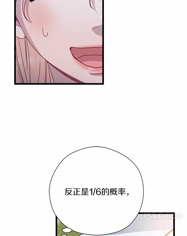 《蒂凡尼的早安吻》67.一日约会 第31页