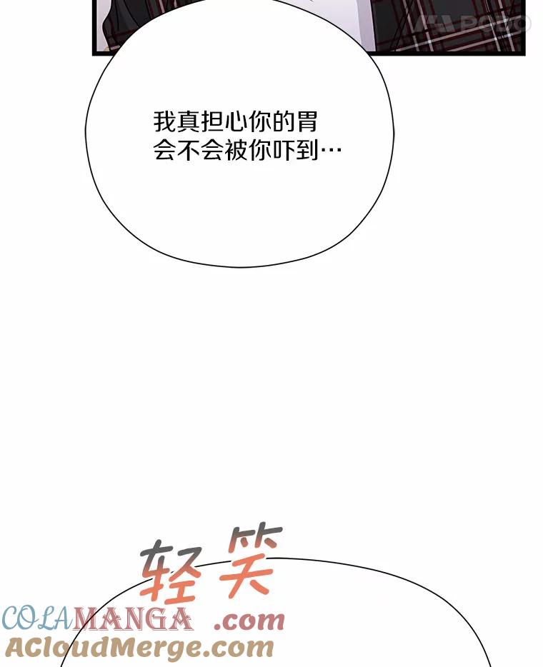 《蒂凡尼的早安吻》67.一日约会 第73页