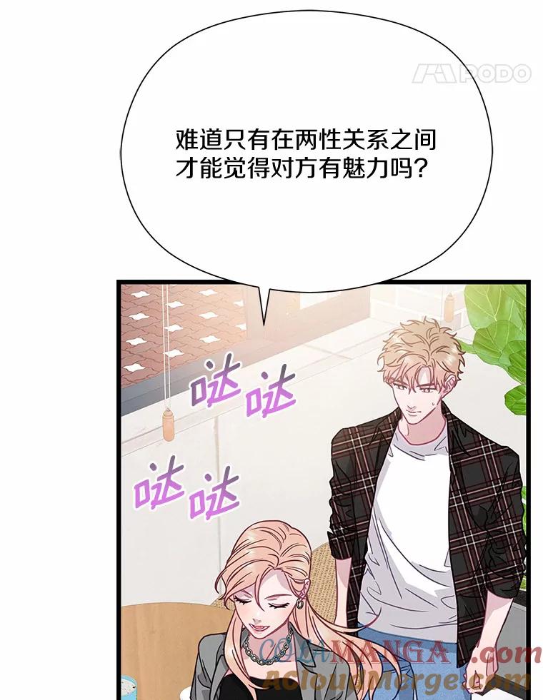 《蒂凡尼的早安吻》67.一日约会 第97页
