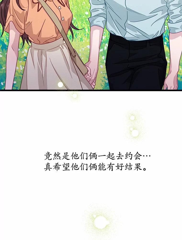 《蒂凡尼的早安吻》67.一日约会 第62页