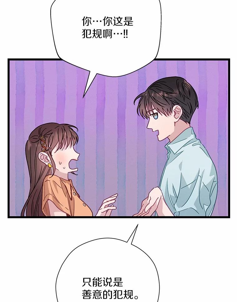 《蒂凡尼的早安吻》67.一日约会 第55页