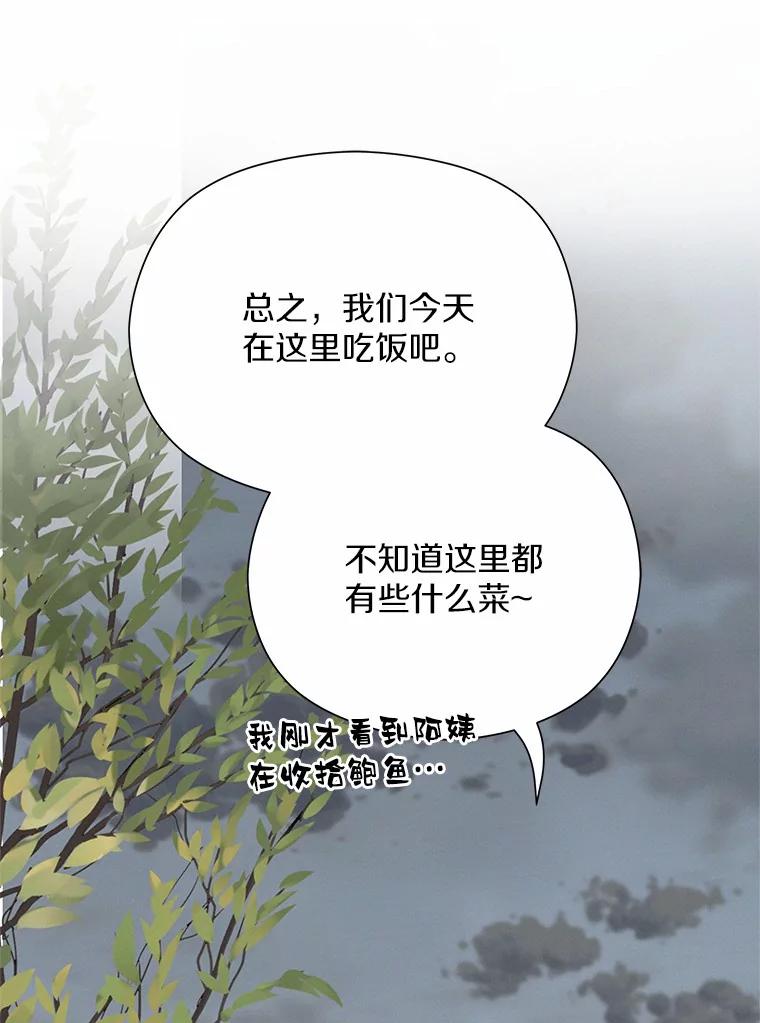 《蒂凡尼的早安吻》68.“小男友” 第114页