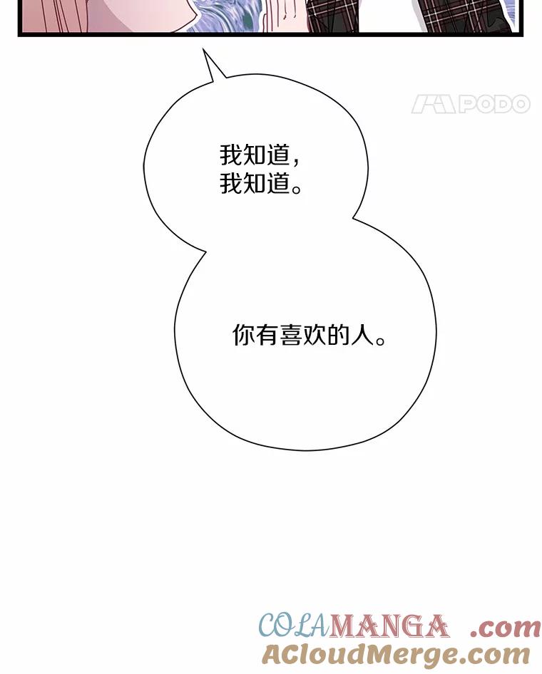 《蒂凡尼的早安吻》68.“小男友” 第113页
