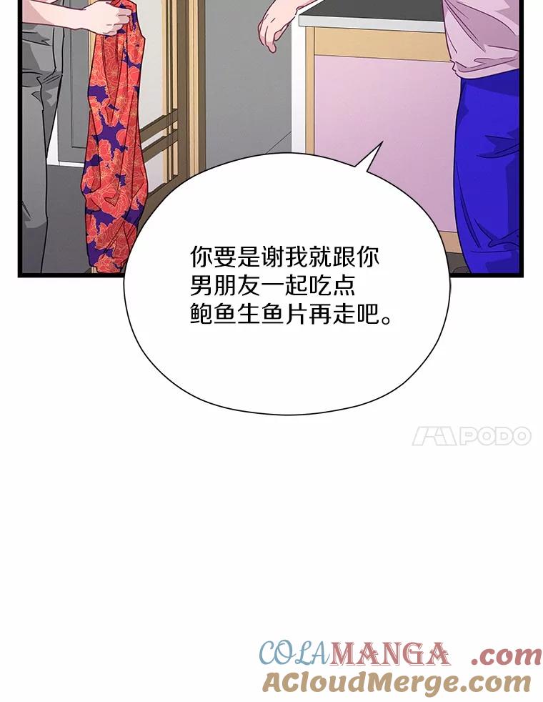 《蒂凡尼的早安吻》68.“小男友” 第49页